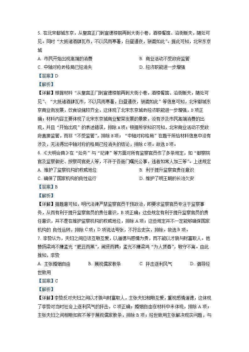 贵州省遵义市2021-2022学年高一历史上学期期末试题（Word版附解析）03