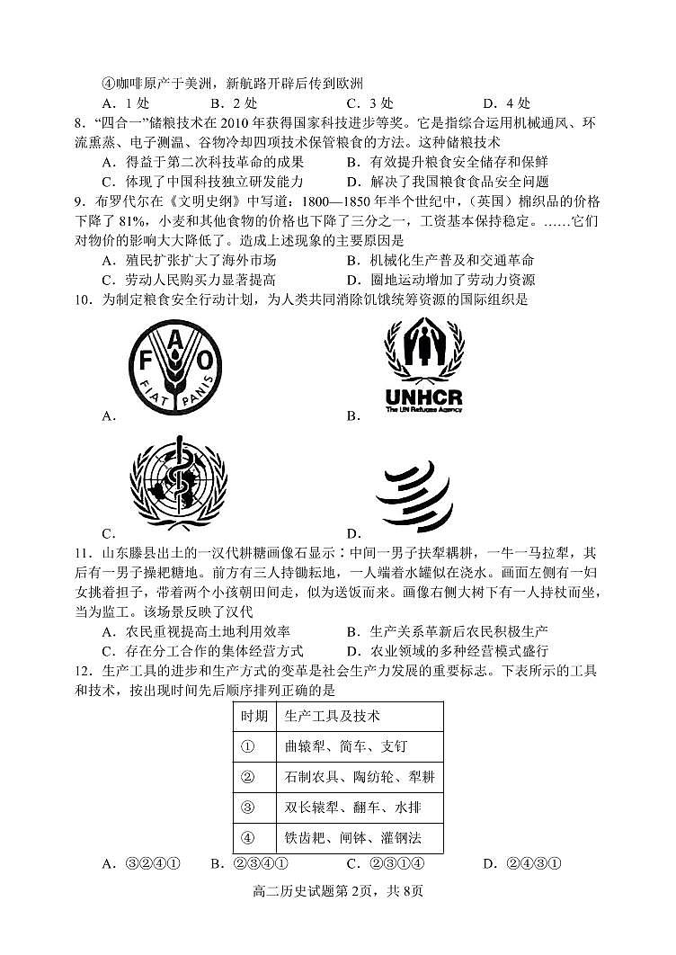 河南省南阳市第一中学2022-2023学年高二历史上学期12月月考试题（PDF版附解析）02