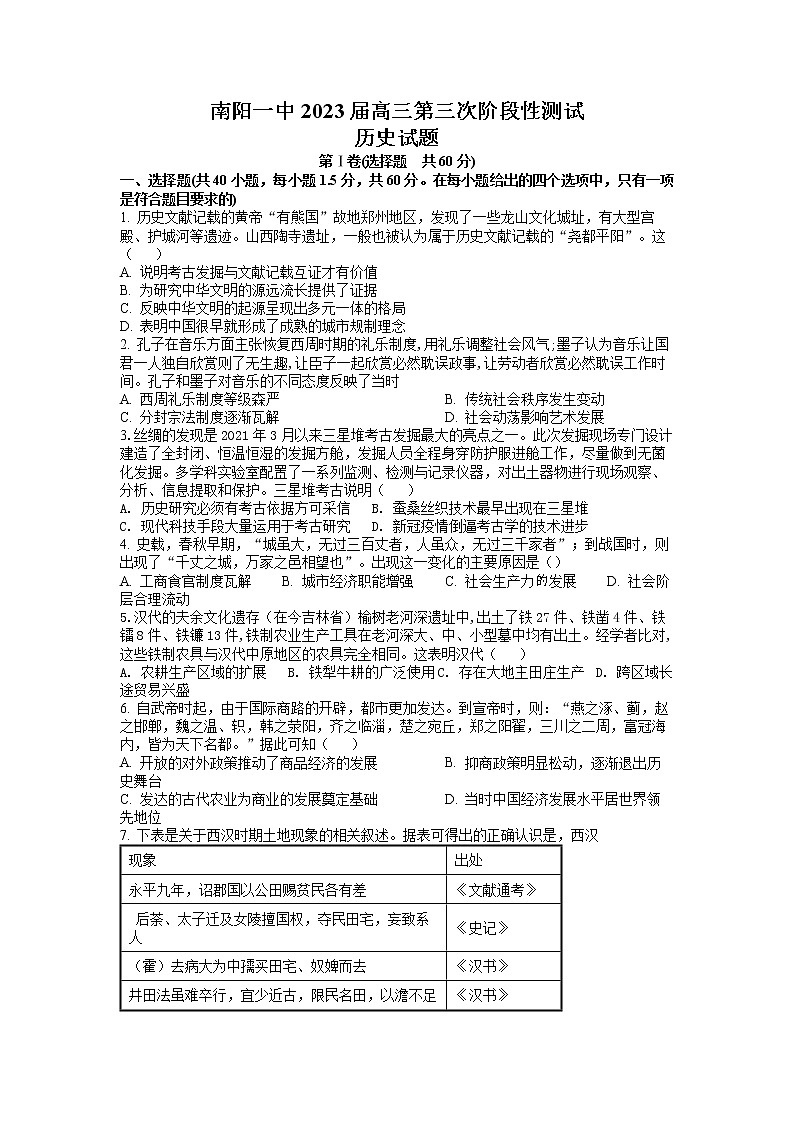 河南省南阳市第一中学2022-2023学年高三历史上学期12月月考试题（Word版附答案）01