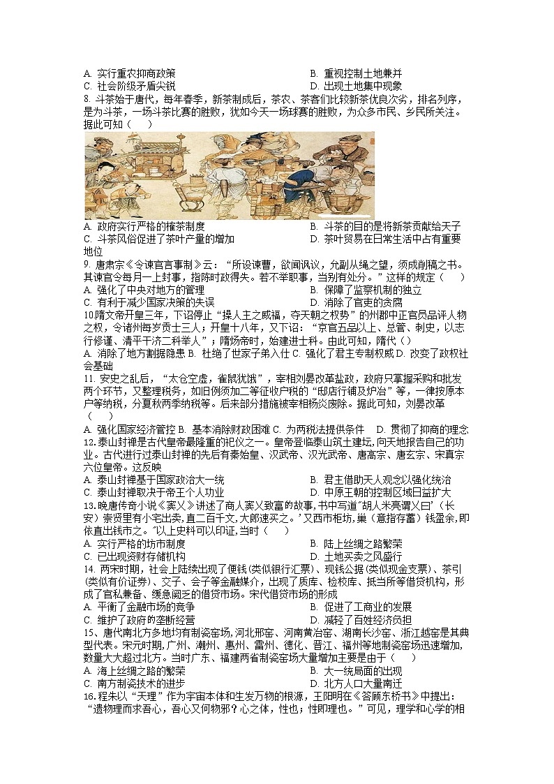 河南省南阳市第一中学2022-2023学年高三历史上学期12月月考试题（Word版附答案）02