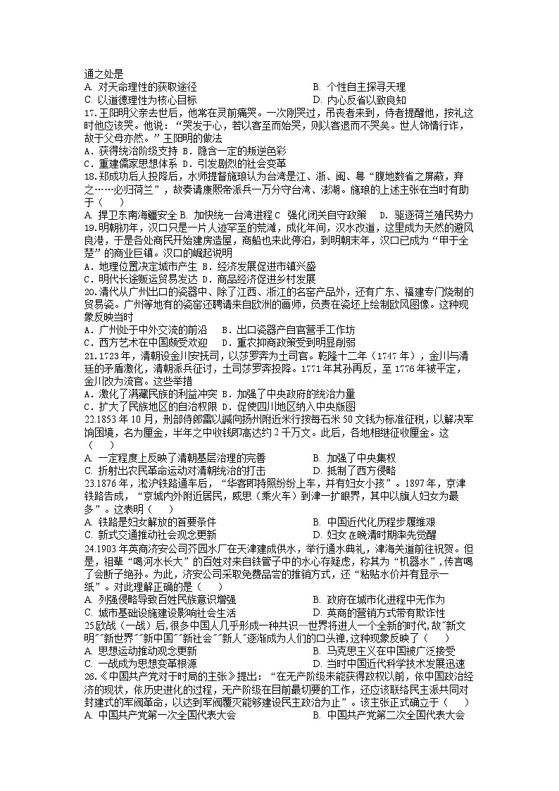 河南省南阳市第一中学2022-2023学年高三历史上学期12月月考试题（Word版附答案）03