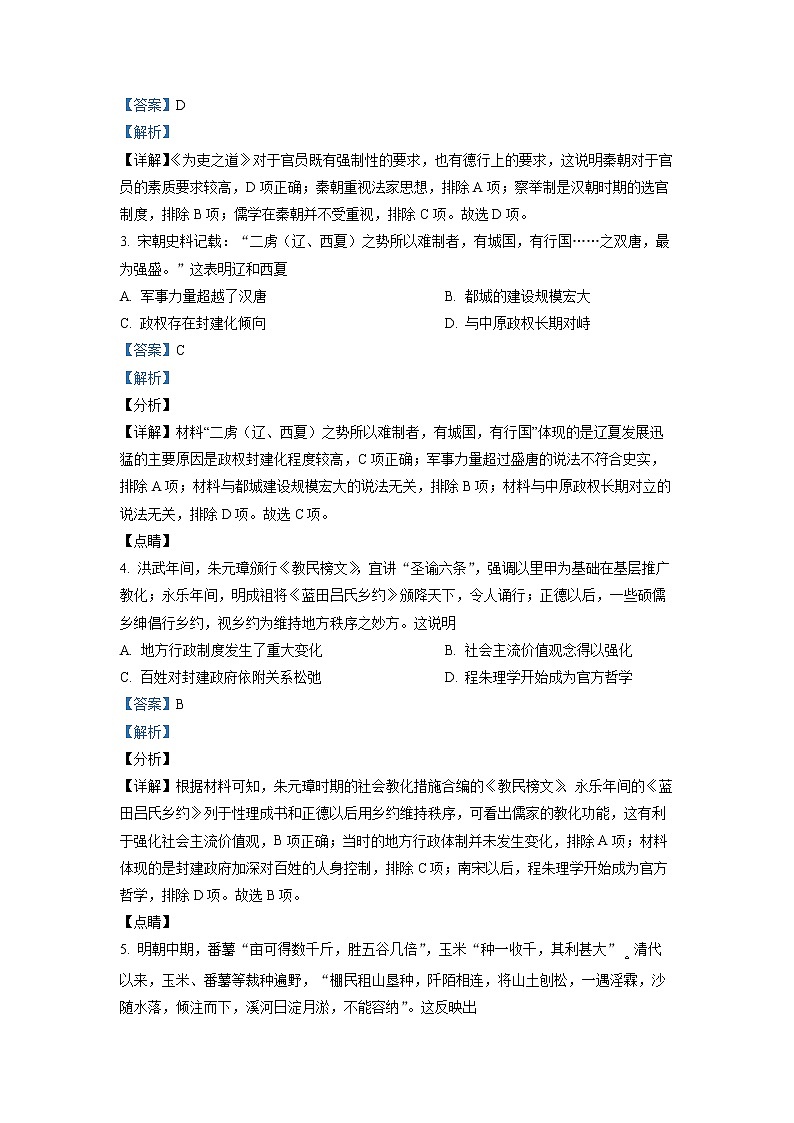 河北省唐山市2021-2022学年高二历史上学期期末试题（Word版附解析）02