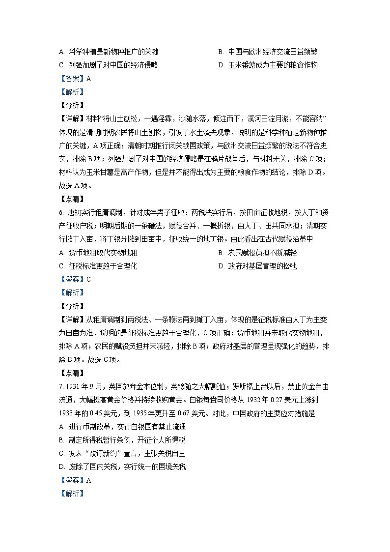 河北省唐山市2021-2022学年高二历史上学期期末试题（Word版附解析）03