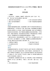 河南省焦作市普通高中2021-2022学年高二历史上学期期末试题（Word版附解析）