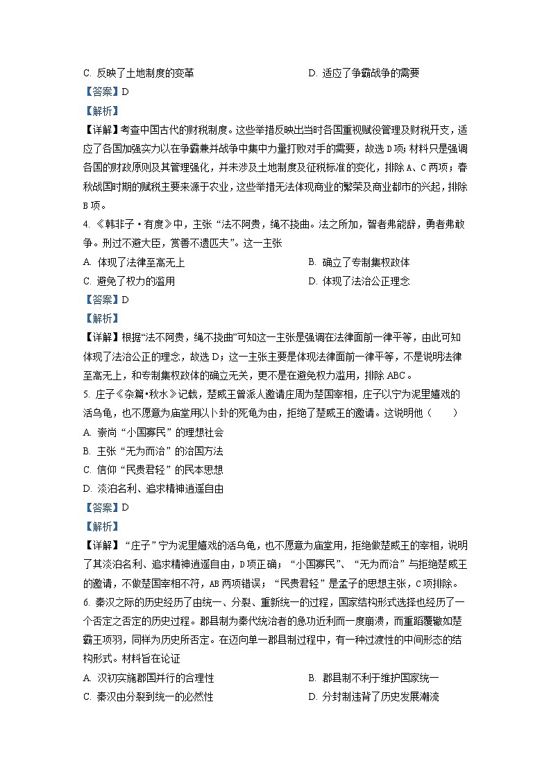 河南省焦作市普通高中2021-2022学年高二历史上学期期末试题（Word版附解析）02