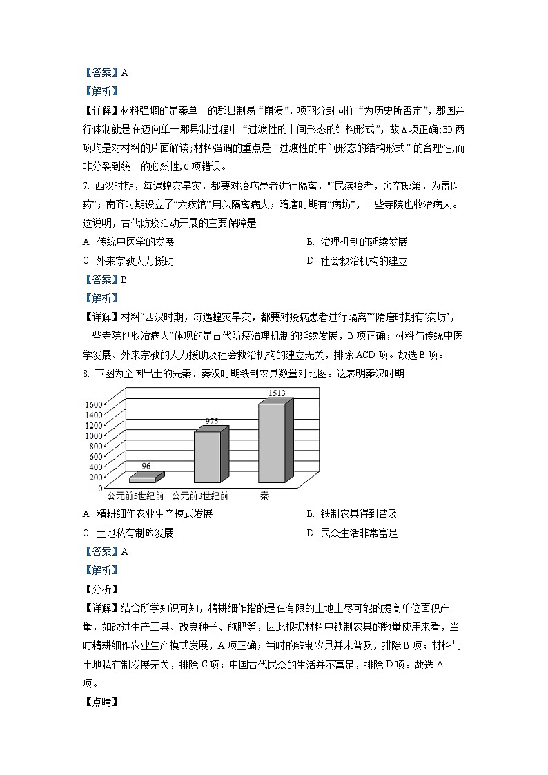 河南省焦作市普通高中2021-2022学年高二历史上学期期末试题（Word版附解析）03