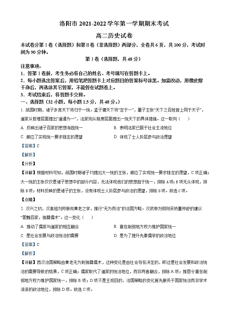 河南省洛阳市2021-2022学年高二历史上学期期末试题（Word版附解析）01