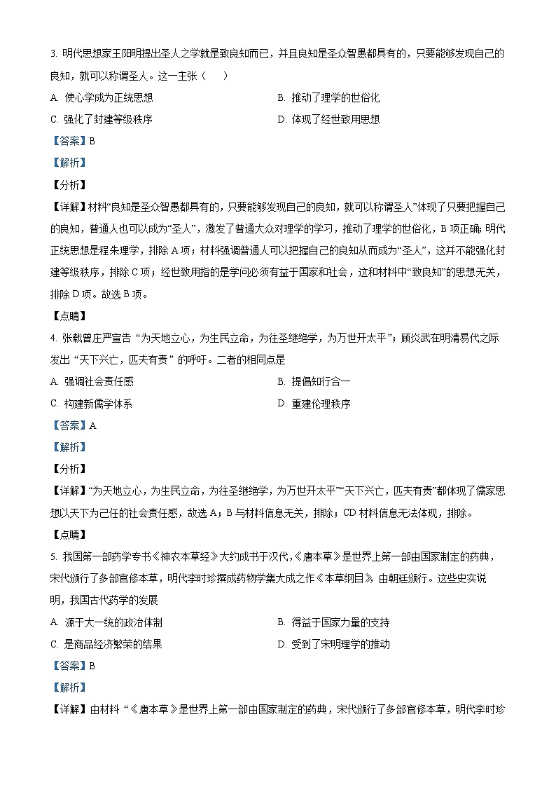 河南省洛阳市2021-2022学年高二历史上学期期末试题（Word版附解析）02