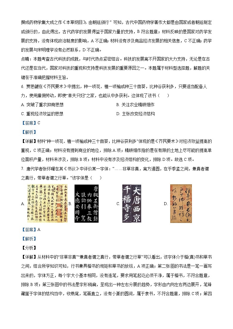 河南省洛阳市2021-2022学年高二历史上学期期末试题（Word版附解析）03