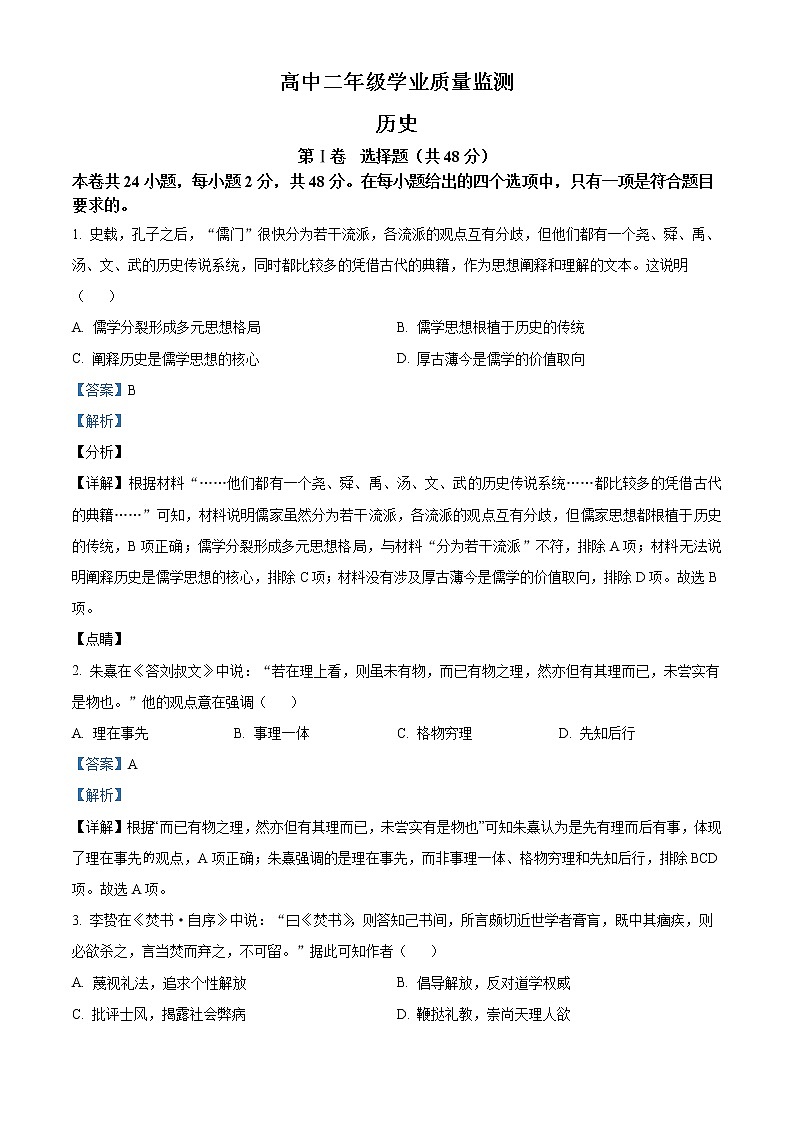 河南省濮阳市2021-2022学年高二历史上学期期末试题（Word版附解析）第1页