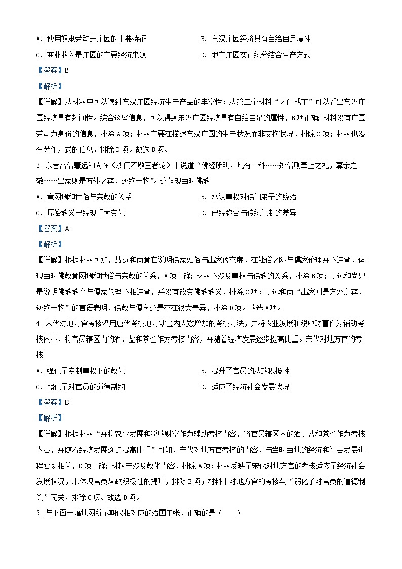湖南省怀化市2021-2022学年高二历史上学期期末试卷（Word版附解析）02