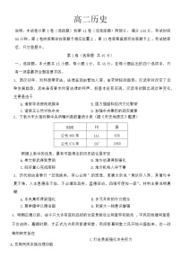 山东省烟台市2022-2023学年高二上学期期中学业水平诊断历史试卷