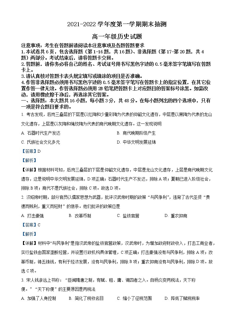江苏省徐州市2021-2022学年高一历史上学期期末试题（Word版附答案）第1页
