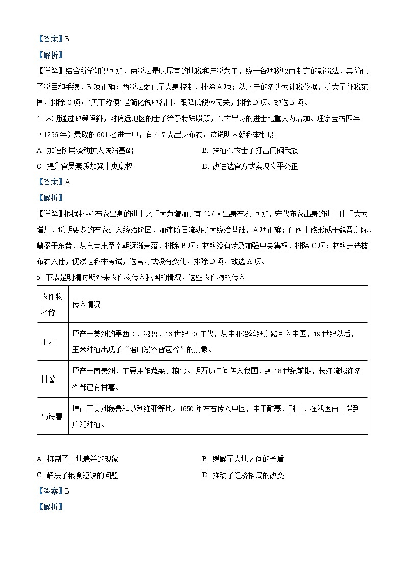 江苏省徐州市2021-2022学年高一历史上学期期末试题（Word版附答案）第2页