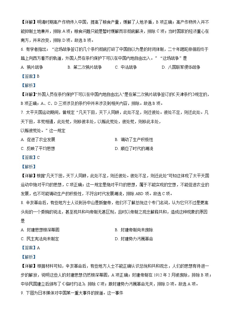 江苏省徐州市2021-2022学年高一历史上学期期末试题（Word版附答案）第3页