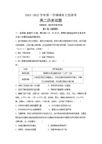 重庆市七校2021-2022学年高二历史上学期期末试题（Word版附答案）