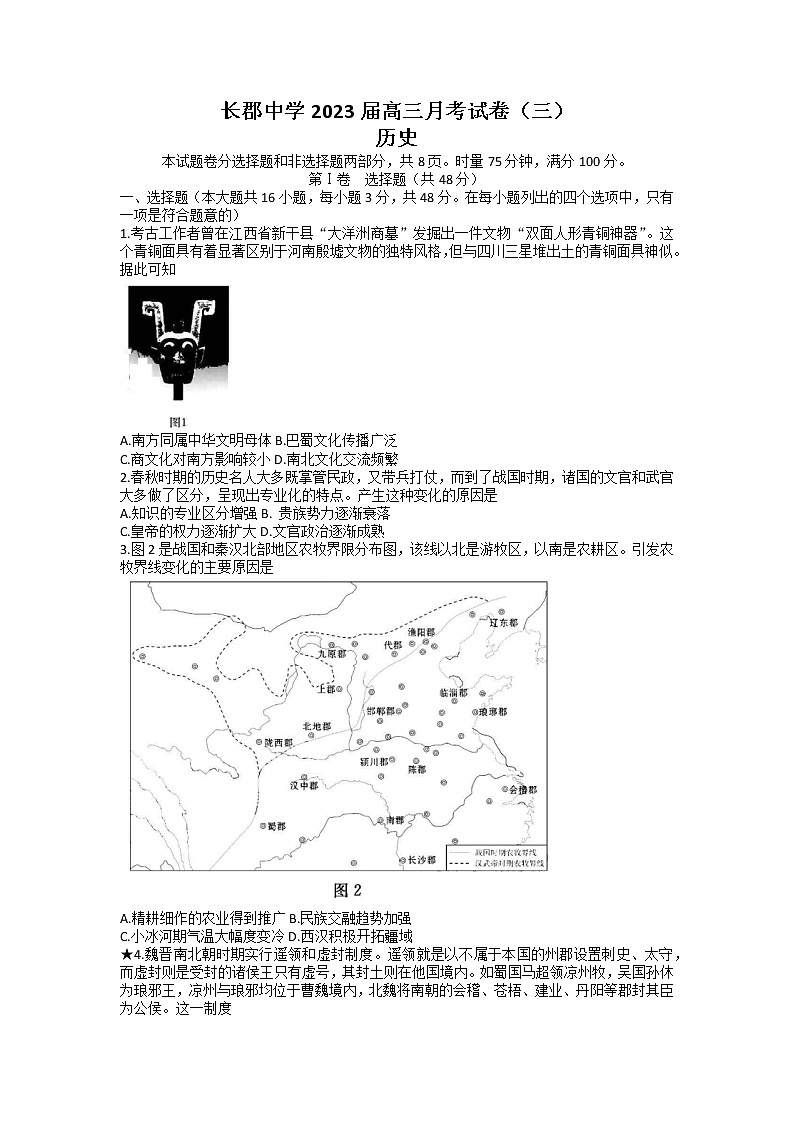 湖南省长沙市长郡中学2022-2023学年高三历史上学期第三次月考试题（Word版附答案）01