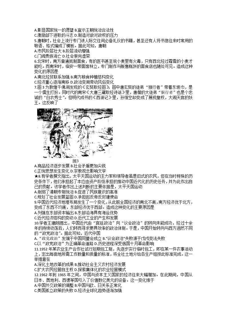 湖南省长沙市长郡中学2022-2023学年高三历史上学期第三次月考试题（Word版附答案）02