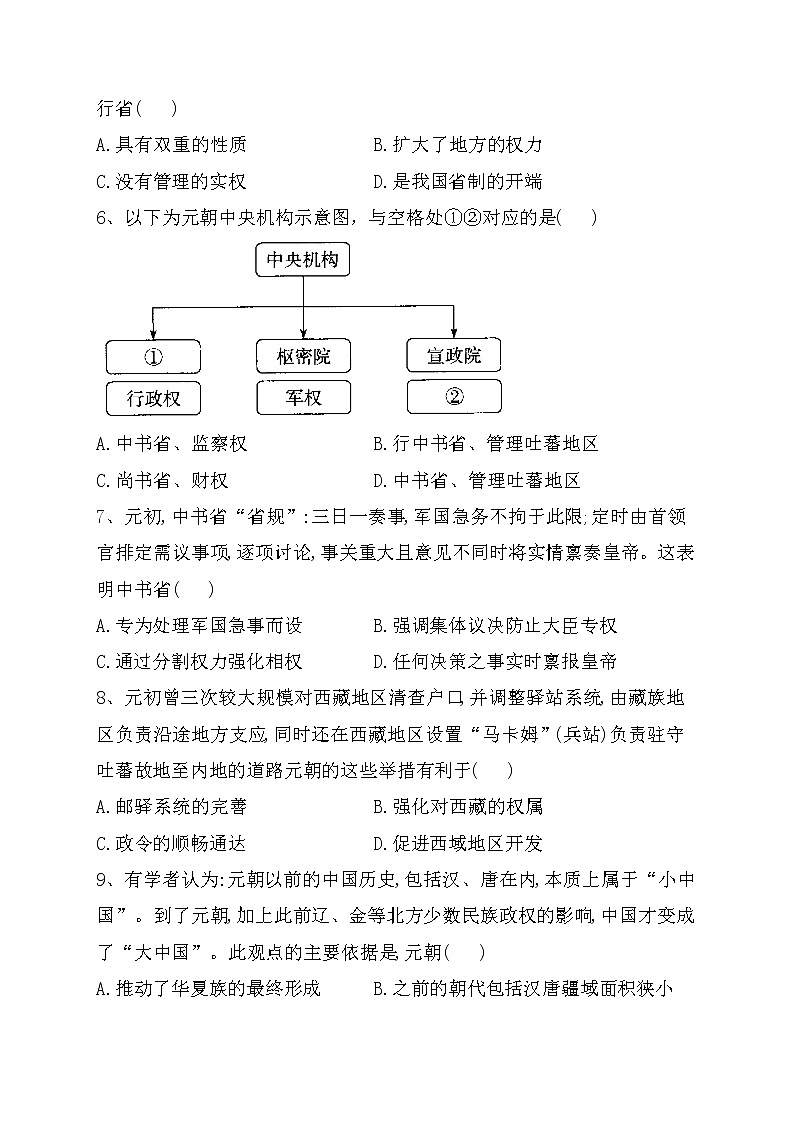 一轮复习之元的统一及统治措施专题训练第2页