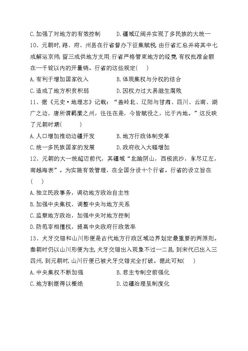 一轮复习之元的统一及统治措施专题训练第3页