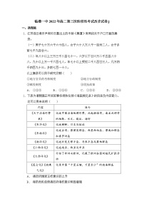 湖南省临澧县第一中学2022-2023学年高二上学期第三次月考历史试题（尖子班）