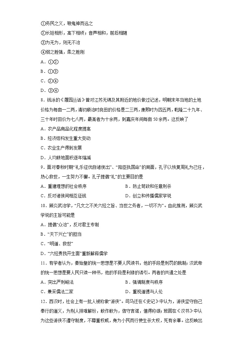 山东省东营市胜利第一中学2022-2023学年高二上学期期末模拟检测历史试题02