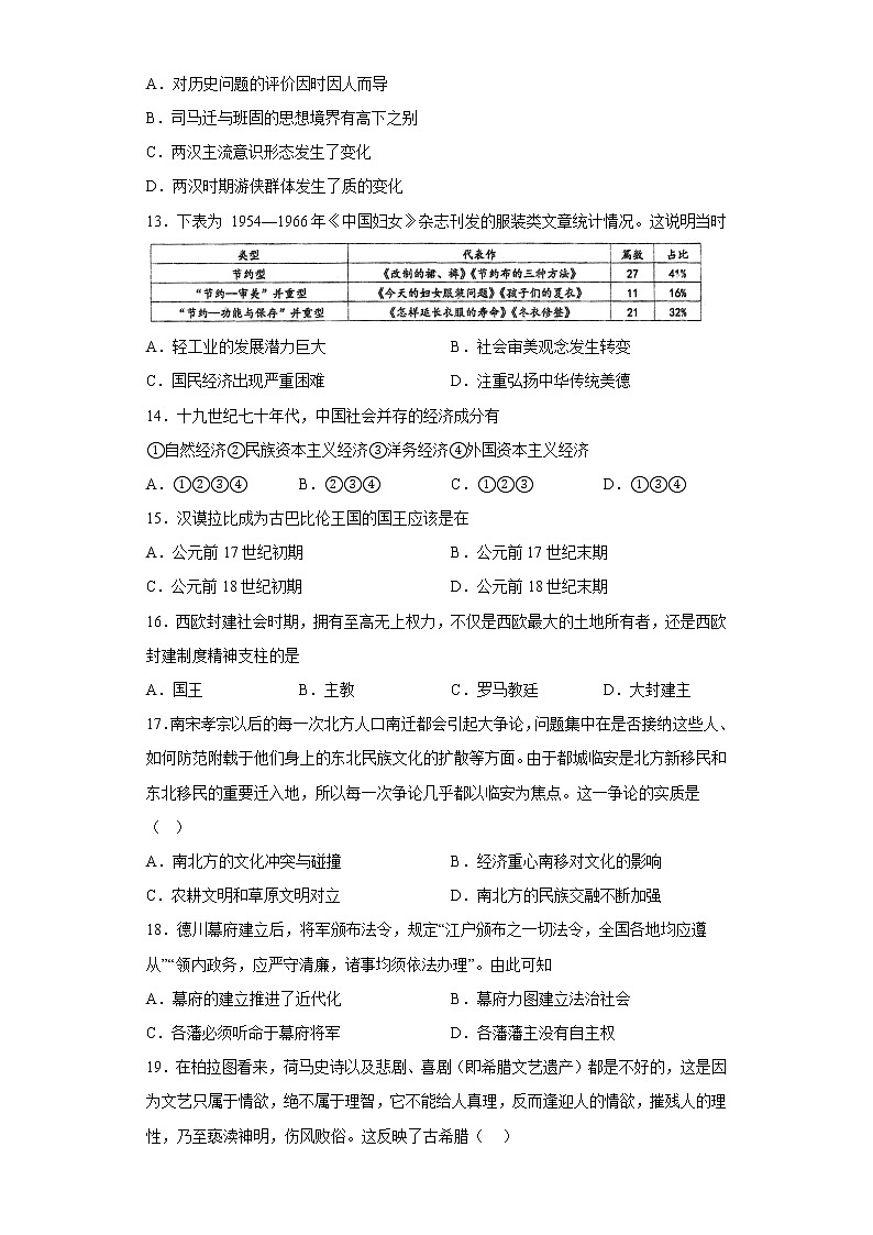 山东省东营市胜利第一中学2022-2023学年高二上学期期末模拟检测历史试题03
