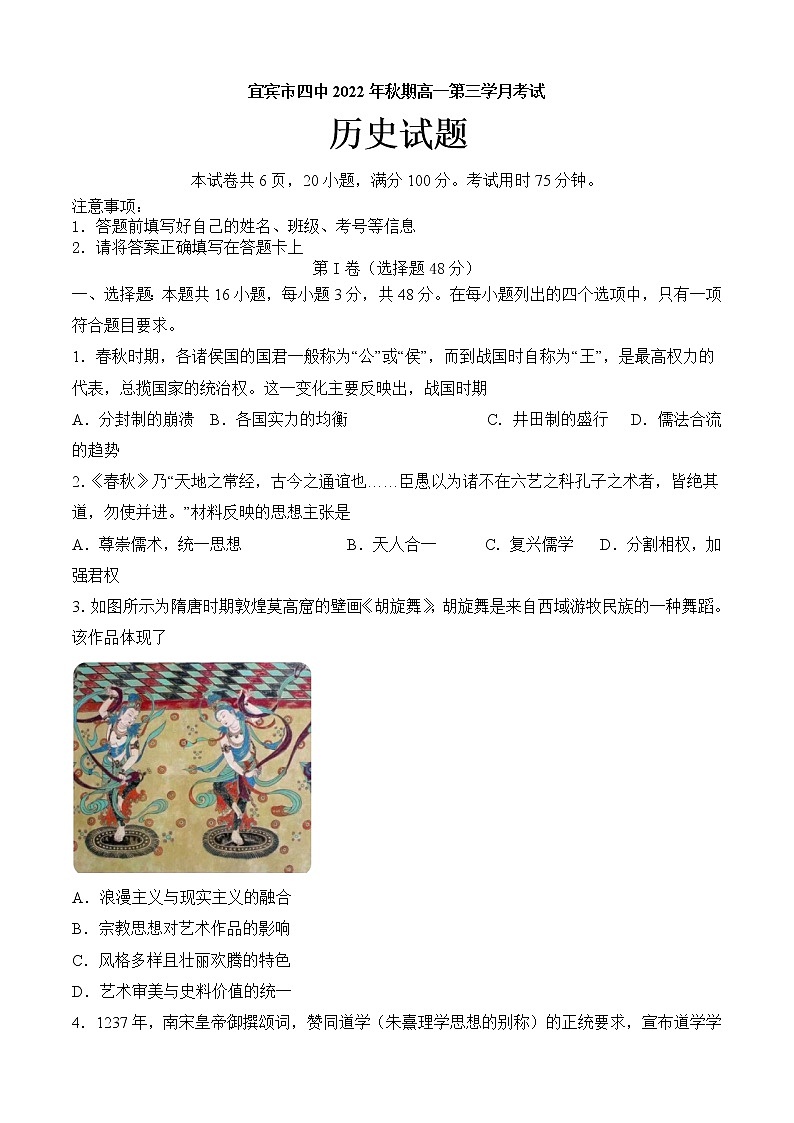 四川省宜宾市第四中学校2022-2023学年高一上学期第三次月考历史试题第1页