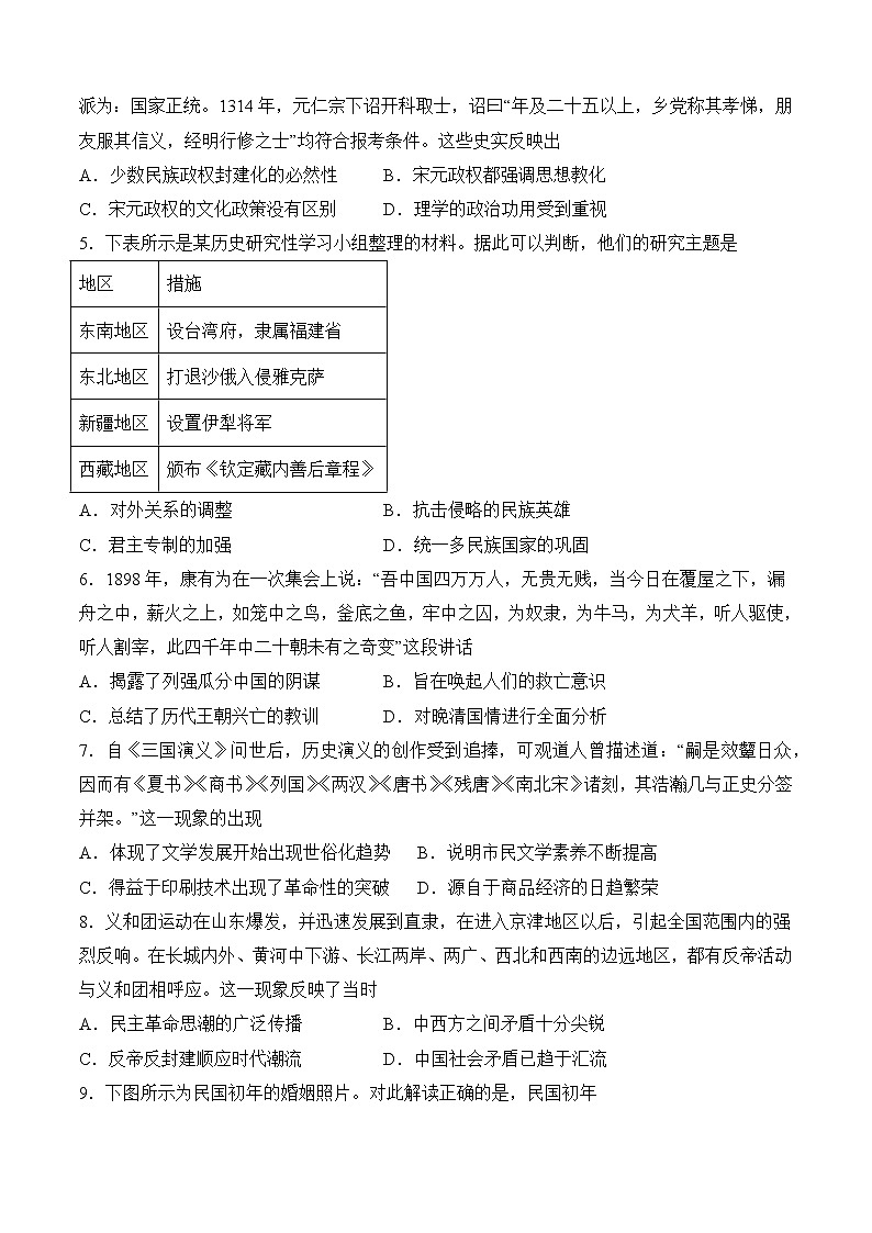 四川省宜宾市第四中学校2022-2023学年高一上学期第三次月考历史试题第2页