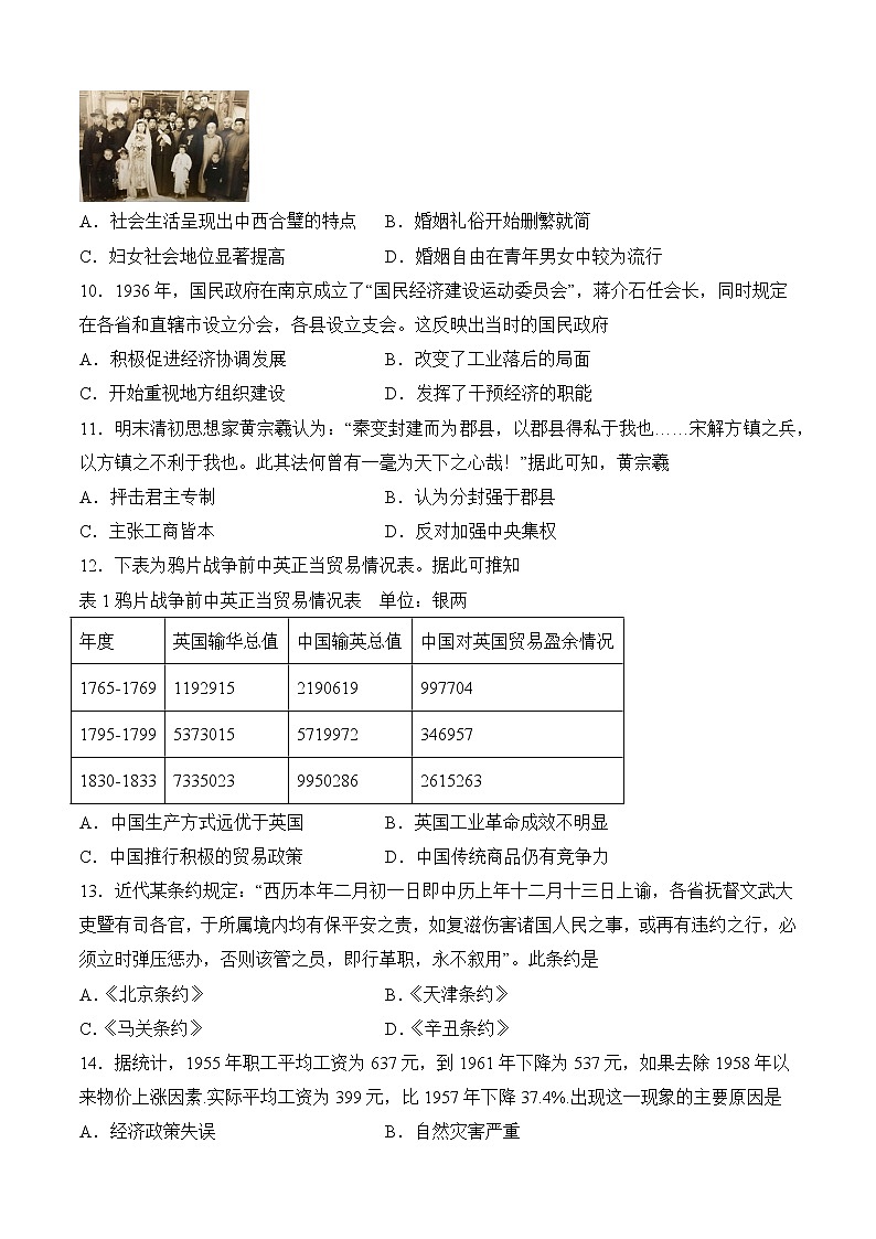 四川省宜宾市第四中学校2022-2023学年高一上学期第三次月考历史试题第3页