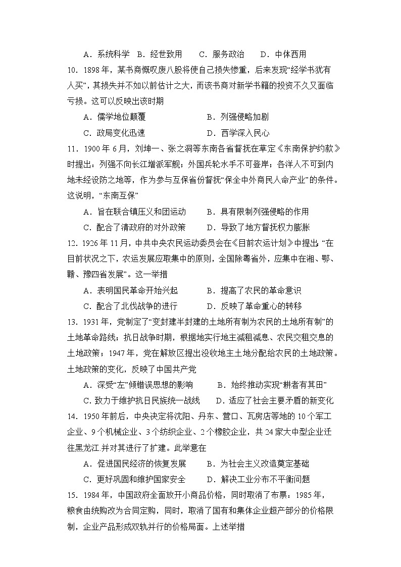 重庆市万州二中2022-2023学年高三历史上学期12月线上考试试题（Word版附解析）第3页