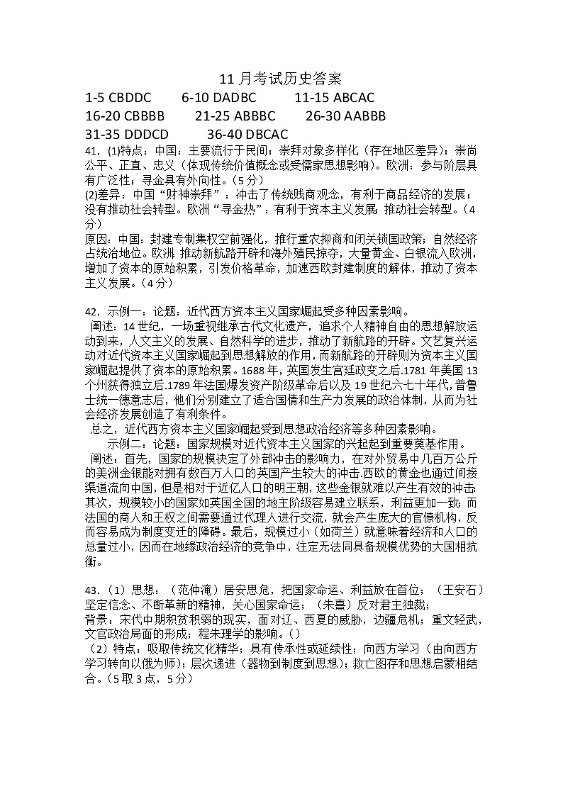历史试题答案第1页
