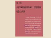 第1课 中华文明的起源与早期国家 课件