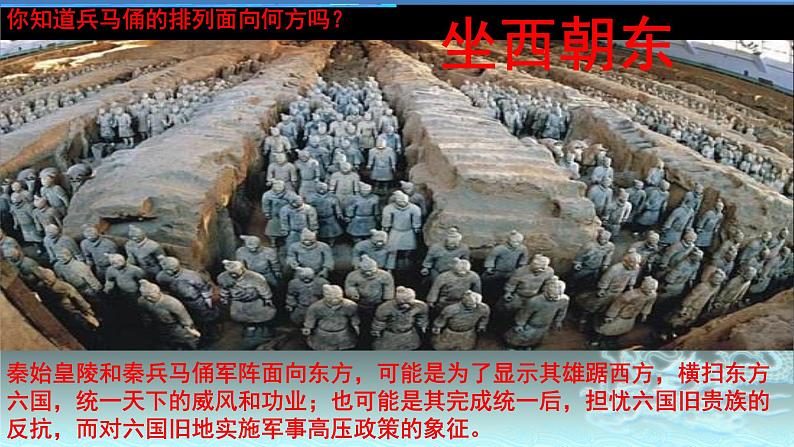 第3课 秦统一多民族封建国家的建立 课件第2页
