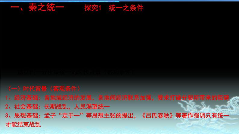 第3课 秦统一多民族封建国家的建立 课件第5页