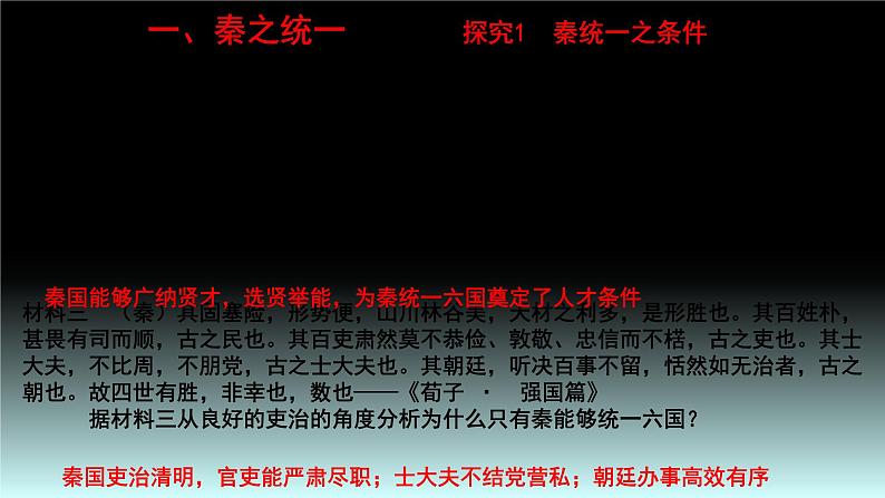 第3课 秦统一多民族封建国家的建立 课件第6页