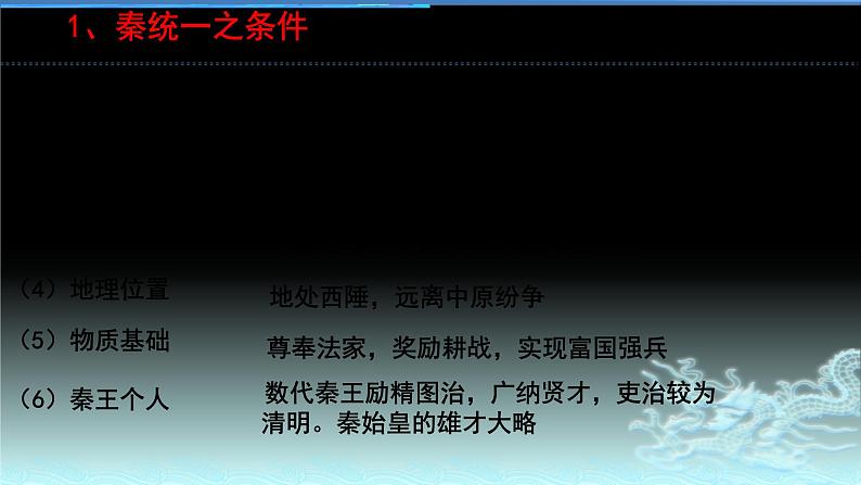 第3课 秦统一多民族封建国家的建立 课件第8页