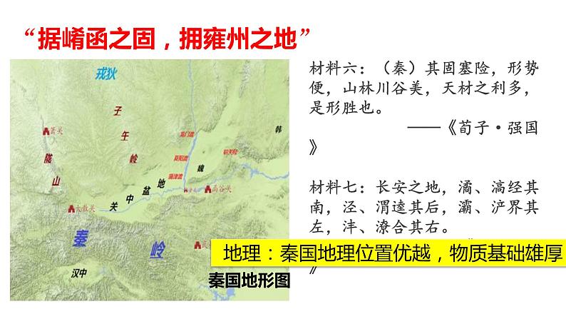 第3课 秦统一多民族封建国家的建立 课件06