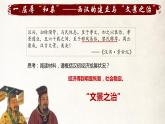第4课 西汉与东汉——统一多民族封建国家的巩固 课件