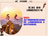 第6课 从隋唐盛世到五代十国 课件