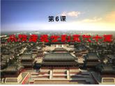 第6课 从隋唐盛世到五代十国 课件