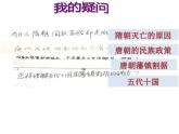 第6课 从隋唐盛世到五代十国 课件