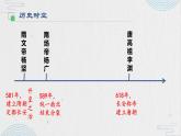 第6课 从隋唐盛世到五代十国 课件