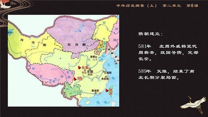 第6课 从隋唐盛世到五代十国 课件05