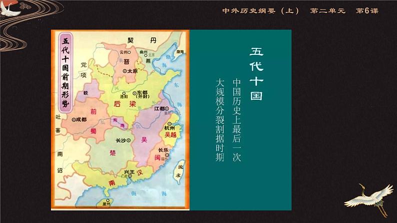 第6课 从隋唐盛世到五代十国 课件07