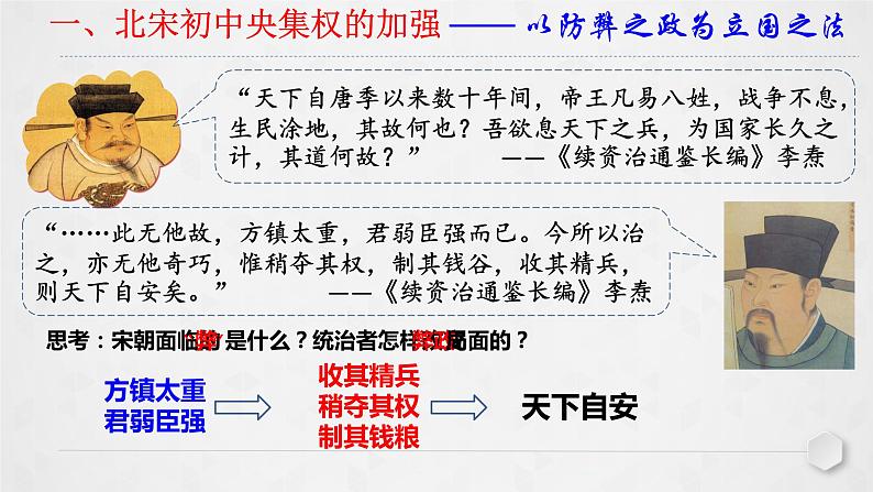 第9课 两宋的政治和军事 课件04