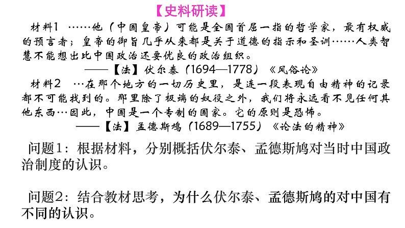 第14课 清朝前中期的鼎盛与危机 课件07