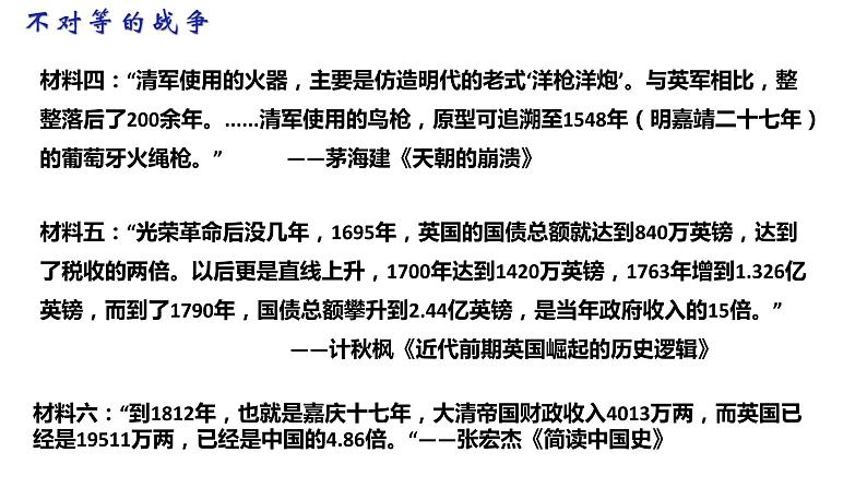 第16课 两次鸦片战争 课件第5页