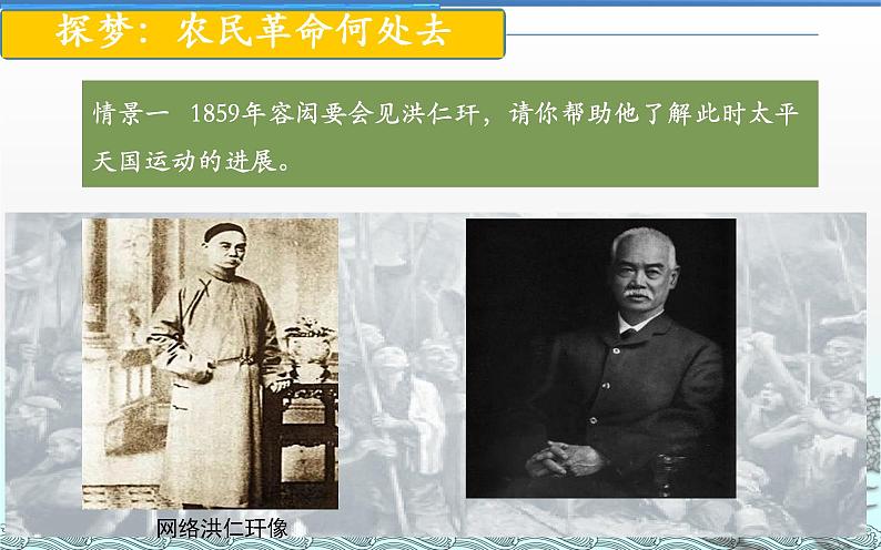 第17课 国家出路的探索与列强侵略的加剧 课件04