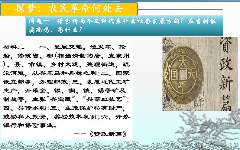 第17课 国家出路的探索与列强侵略的加剧 课件07